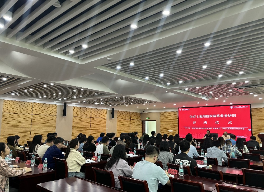 全市土地增值税清算业务