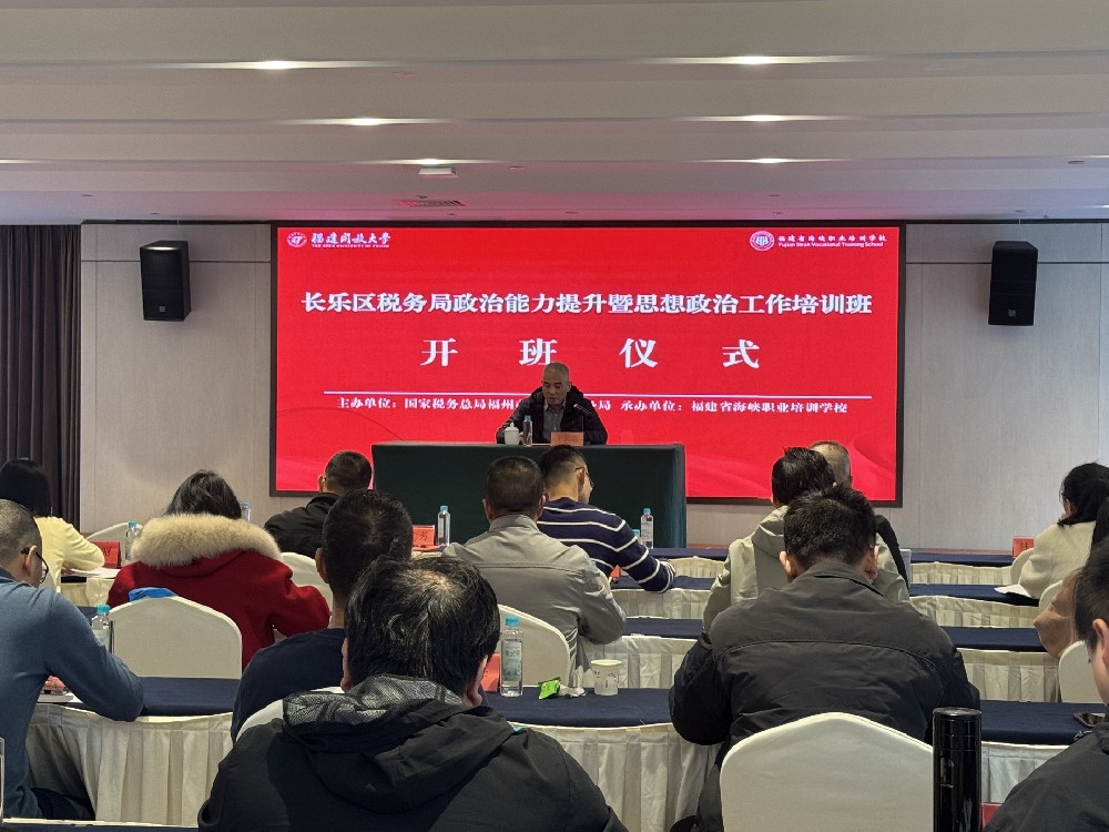 长乐区税务局政治能力提升暨思想政治工作班